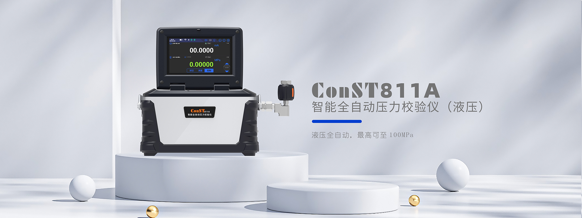 ConST811A智能全自動壓力校驗儀（液壓版）